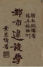 都市建设学