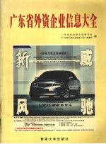 广东省外资企业信息大全 2003