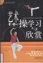 艺术体操学习与欣赏