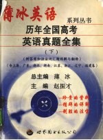 历年全国高考英语真题全集 下