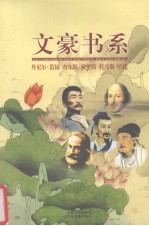 文豪书系 第27卷 丹尼尔·笛福