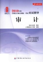审计 财经版