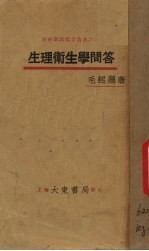 生理卫生学问答