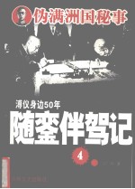 随銮伴驾记 第4册