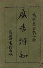 广告须知