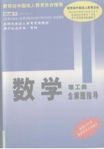 数学 理工类
