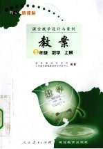 教案 五年级 数学 上