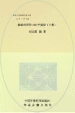 影响世界的100个演说 下