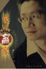 笑点赢家 阿海金融散文
