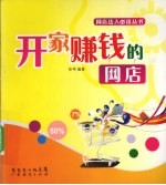 开家赚钱的网店