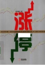 涨停