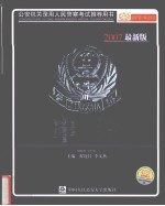 申论 2007最新版