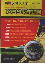 1039行车地图:北京天津河北交通详图