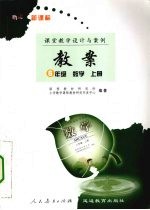 教案 六年级 数学 上
