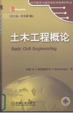 土木工程概论 第3版