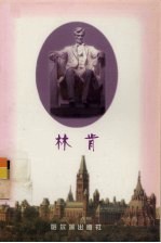 林肯