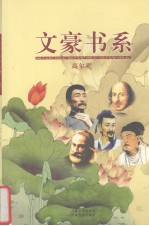 文豪书系 第33卷 高尔基