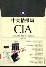 中央情报局