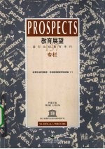 教育展望 国际比较教育季刊 第36卷 2006年3月 第1期 总第137期