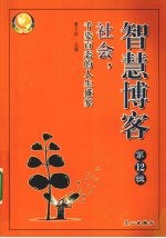 社会,千姿百态的人生盛宴