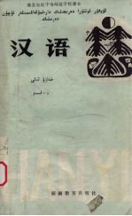 汉语 第3册