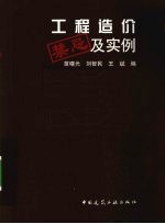 工程造价禁忌及实例