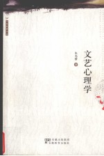 文艺心理学