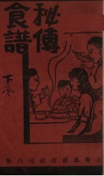 秘传食谱 下