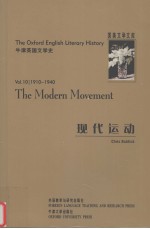 牛津英国文学史 现代运动