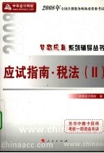 应试指南 税法 2
