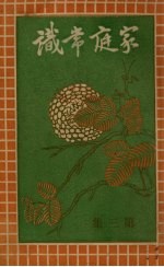 家庭常识 第3集