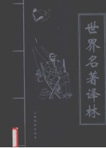 中国古代秘史 第3卷