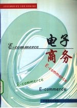电子商务