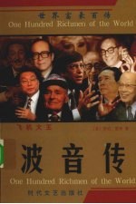 飞机大王 波音传