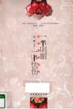 一半明媚一半忧伤民国那些女子