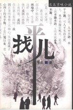 找平儿 长篇京味小说
