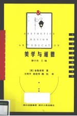 美学与道德