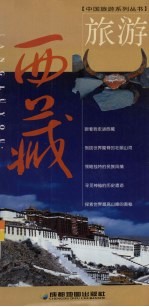 西藏旅游
