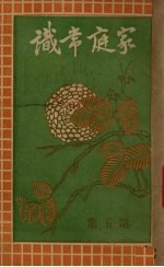 家庭常识 第5集