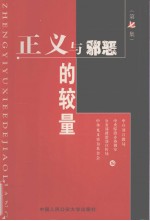 正义与邪恶的较量 第7集