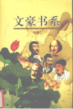 文豪书系 第29卷 歌德