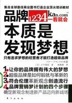 品牌本质是发现梦想