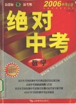 绝对中考 数学