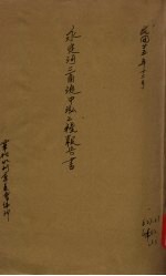 永定河三角淀中泓工程报告书