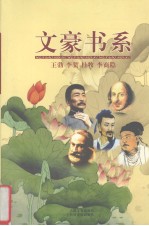 文豪书系 第8卷 王勃