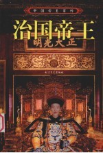 治国帝王 下