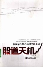 股道天机 揭秘最牛散户的另类吸金术