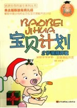 宝贝计划 2岁潜能开发
