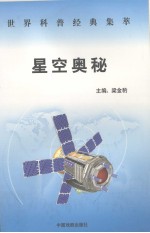 星空奥秘
