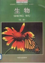 生物 第2册